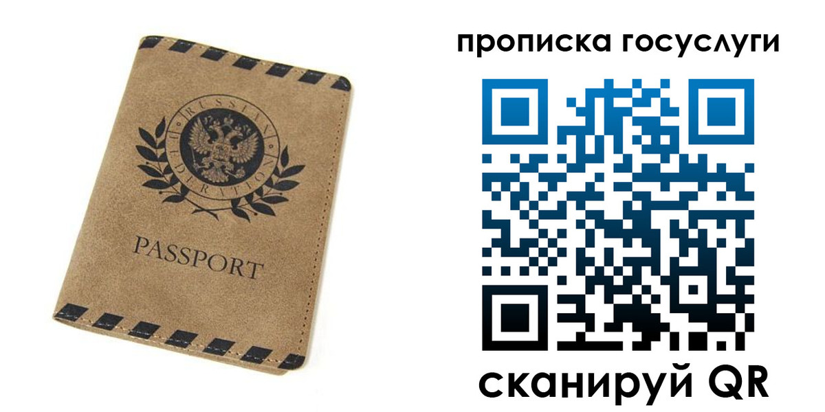 прописка законно в Зверево