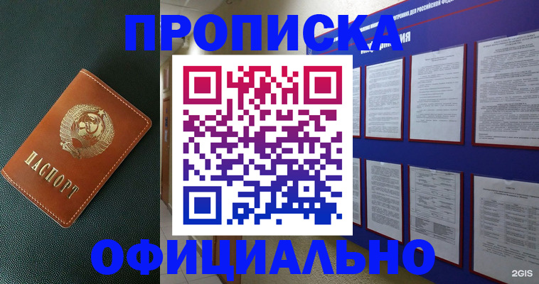 временная регистрация купить в Зверево