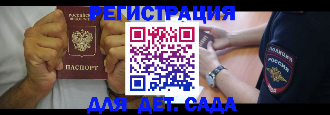 прописка для работы в Зверево