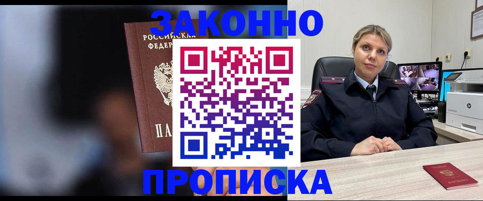 прописка для военкомата в Зверево